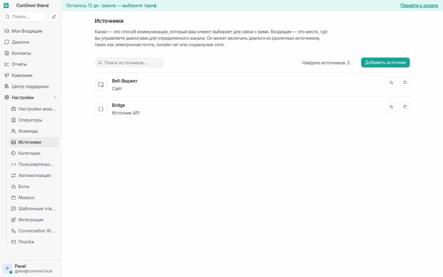 Список каналов в настройках